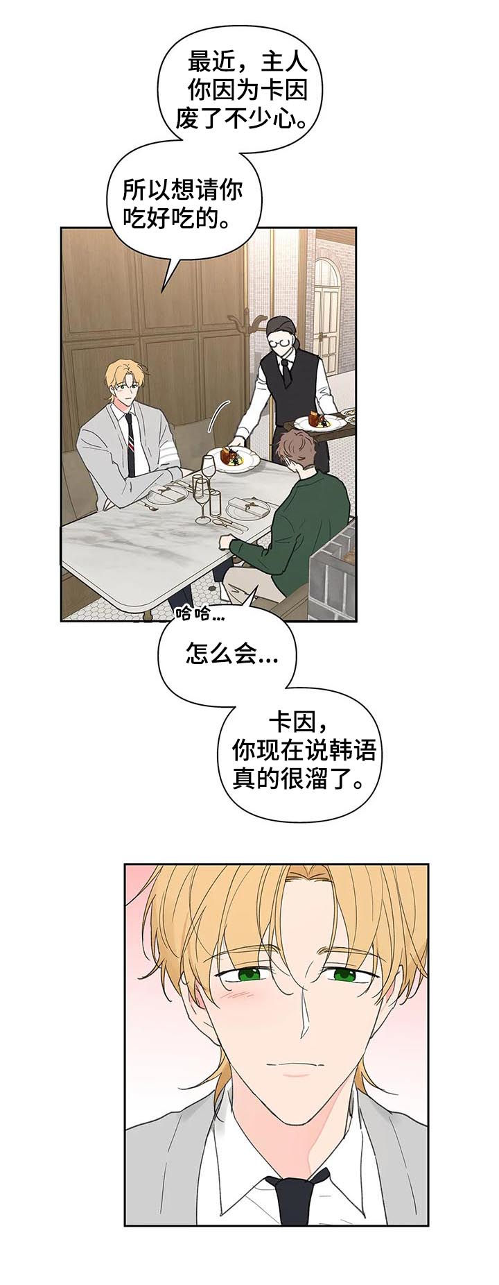 《学院代表》漫画最新章节第113章：共进晚餐免费下拉式在线观看章节第【15】张图片