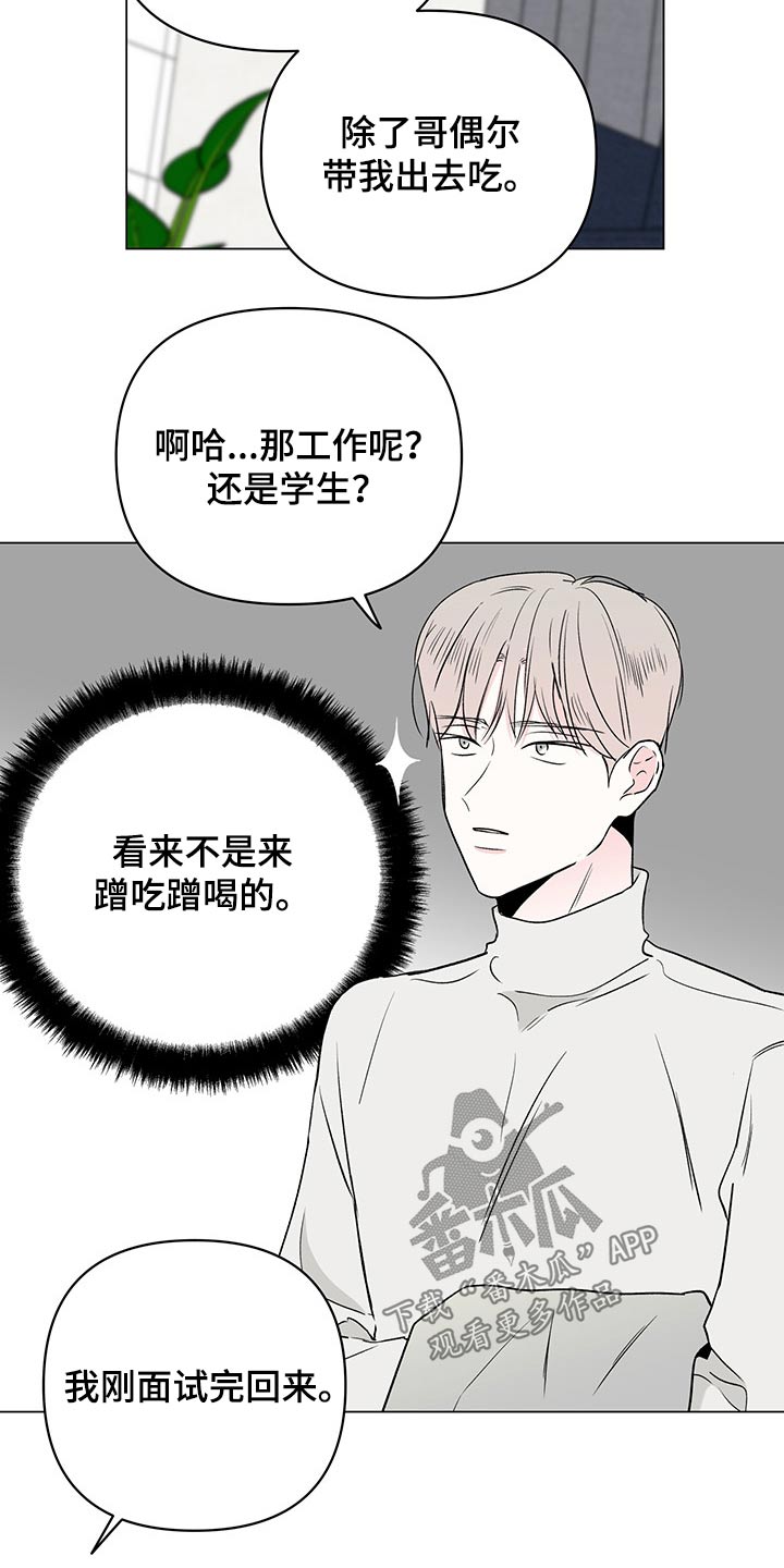 《暗恋期》漫画最新章节第96章：【第二季】疑问免费下拉式在线观看章节第【5】张图片