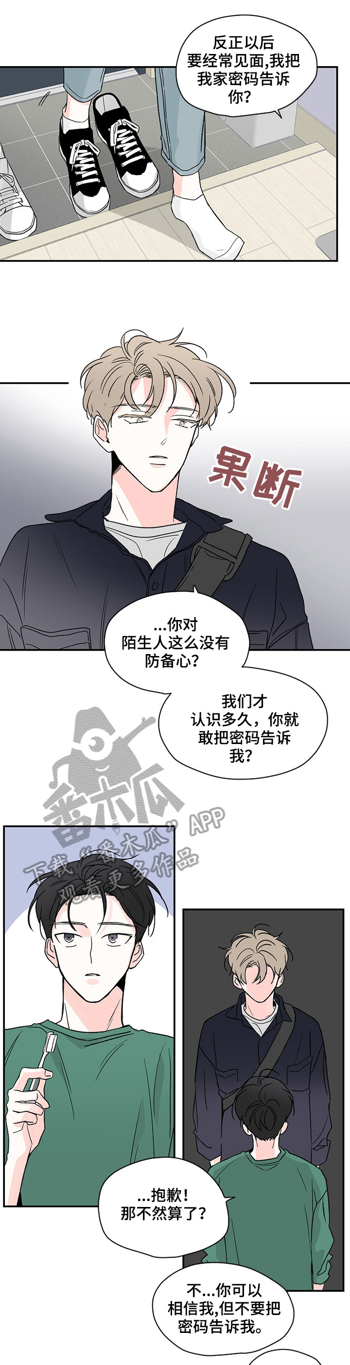 《暗恋期》漫画最新章节第8章：别的事免费下拉式在线观看章节第【9】张图片