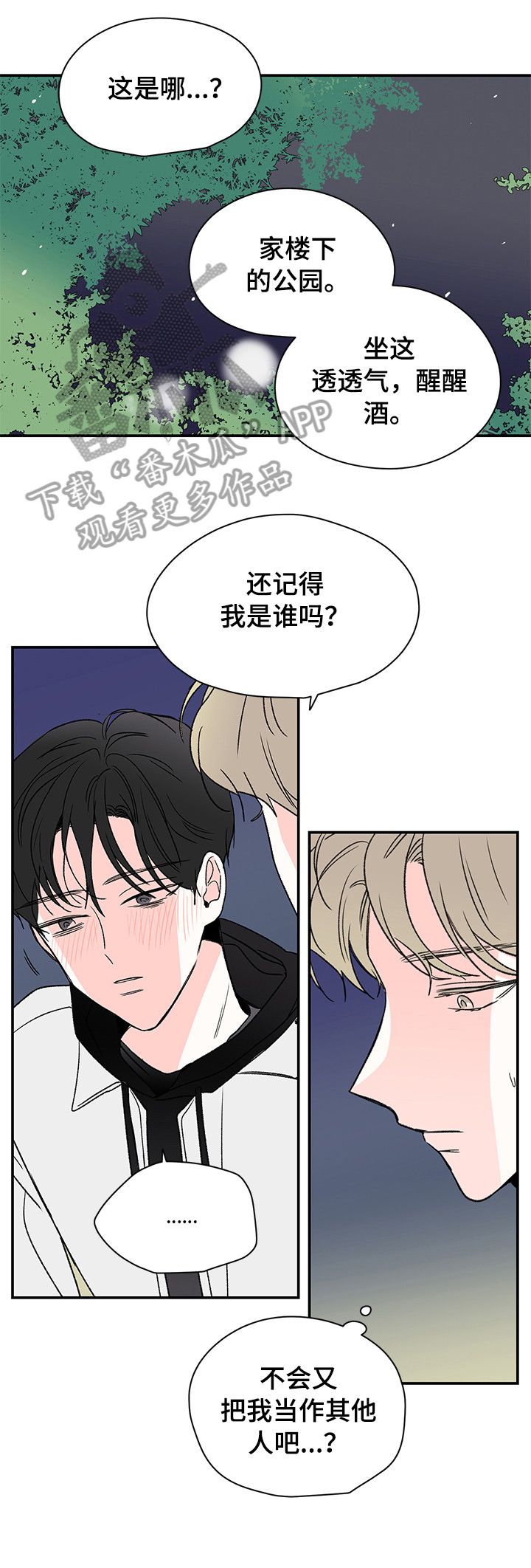 《暗恋期》漫画最新章节第26章：谈谈免费下拉式在线观看章节第【12】张图片