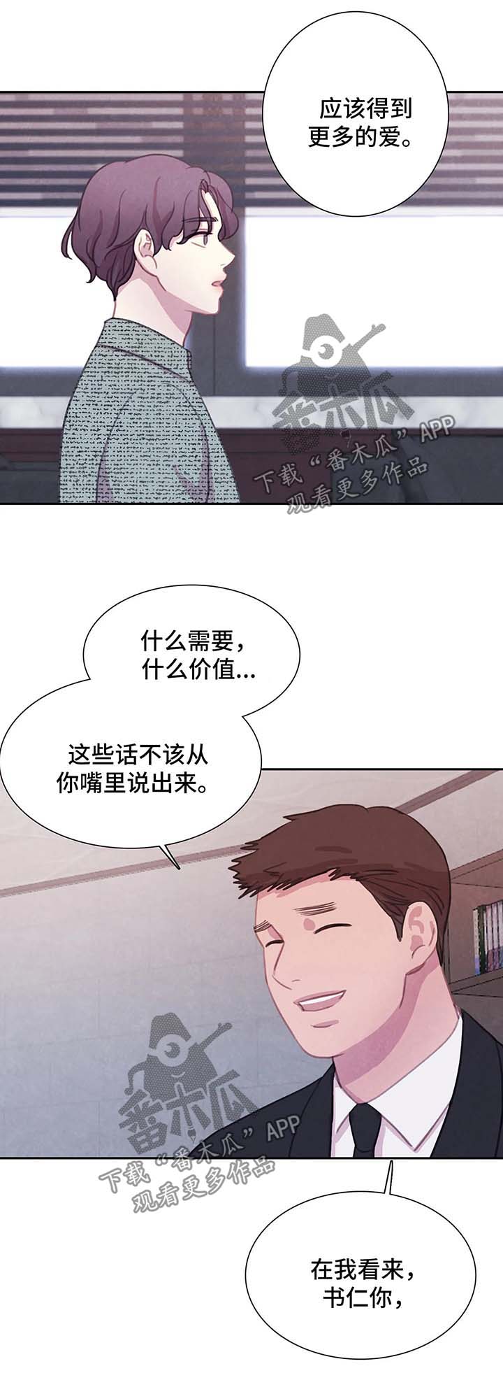 《与血族共生》漫画最新章节第42章：花言巧语免费下拉式在线观看章节第【3】张图片