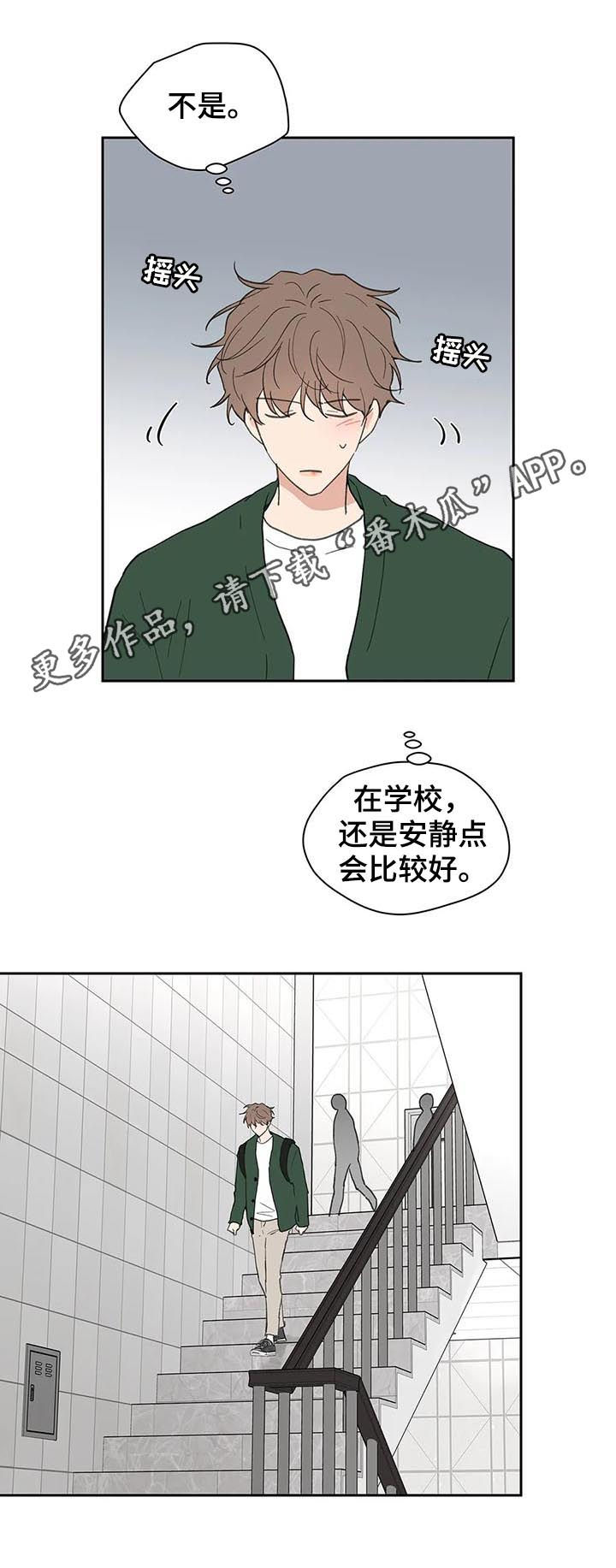 《学院代表》漫画最新章节第110章：道歉免费下拉式在线观看章节第【18】张图片