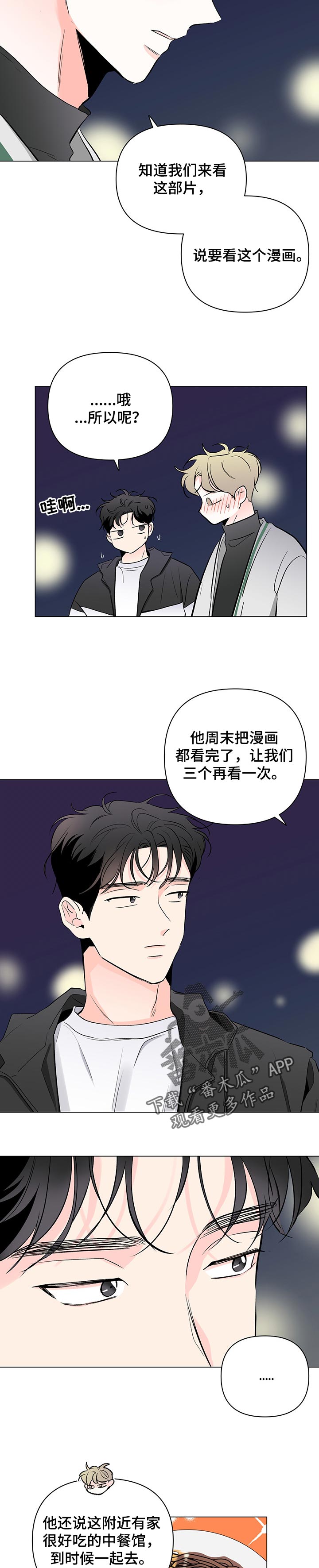 《暗恋期》漫画最新章节第82章：【第二季】还在适应免费下拉式在线观看章节第【7】张图片