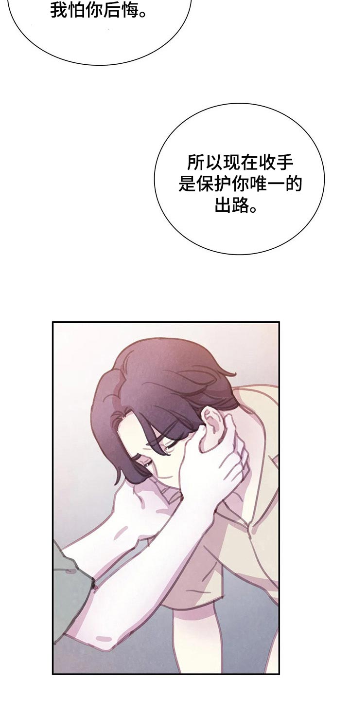 《与血族共生》漫画最新章节第133章：【番外】我害怕免费下拉式在线观看章节第【21】张图片