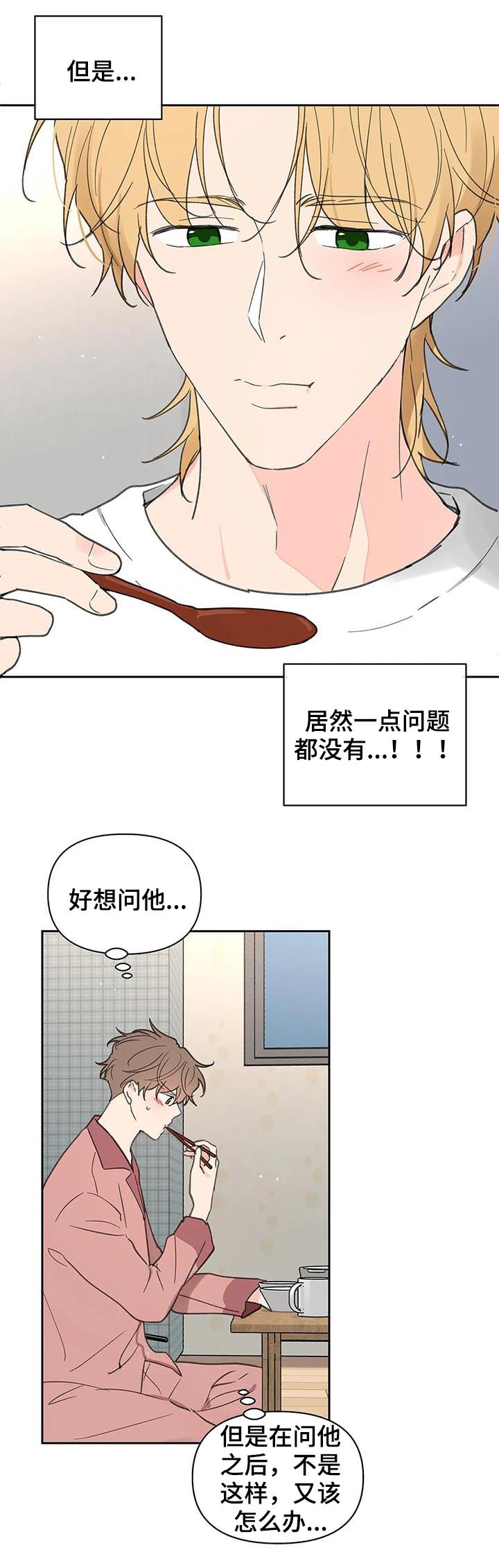 《学院代表》漫画最新章节第99章：不会说谎免费下拉式在线观看章节第【16】张图片