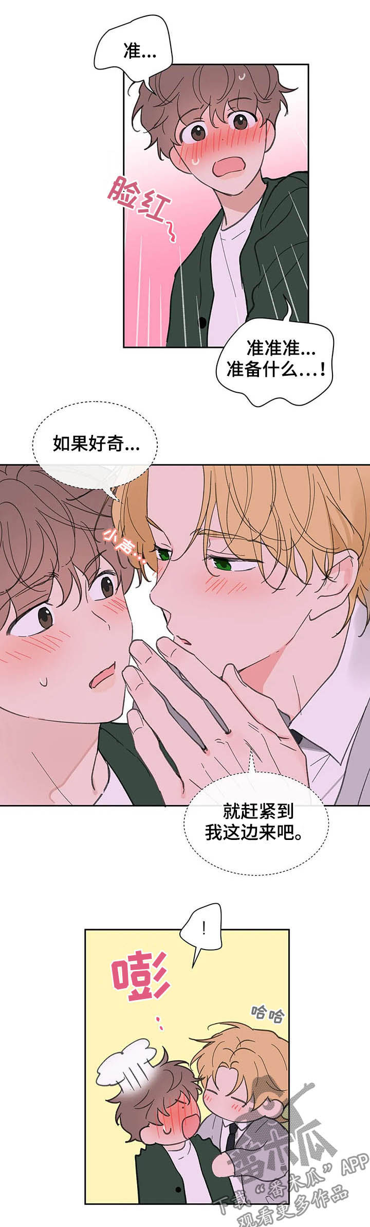 《学院代表》漫画最新章节第116章：【番外】大雨免费下拉式在线观看章节第【9】张图片