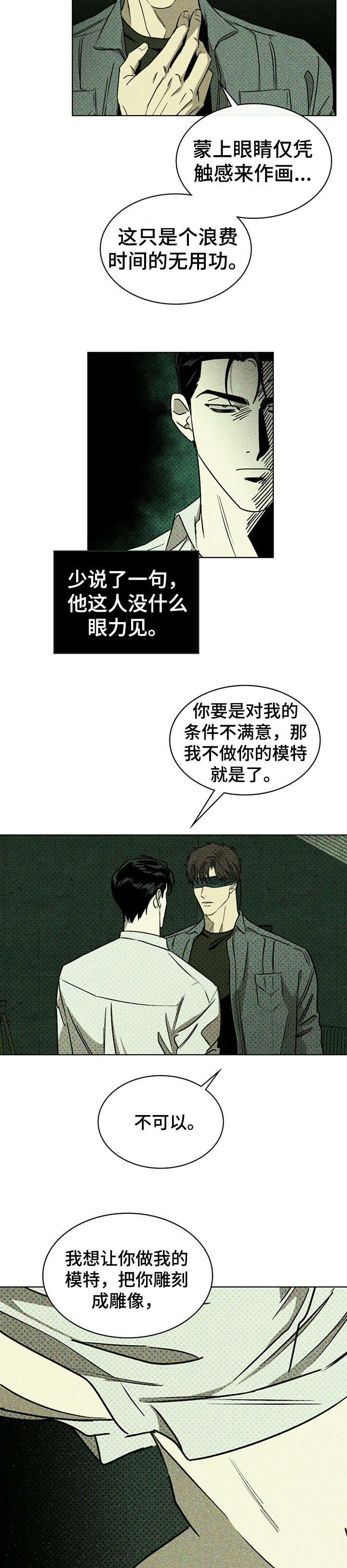 《绿色纹理》漫画最新章节第9章：契机免费下拉式在线观看章节第【3】张图片