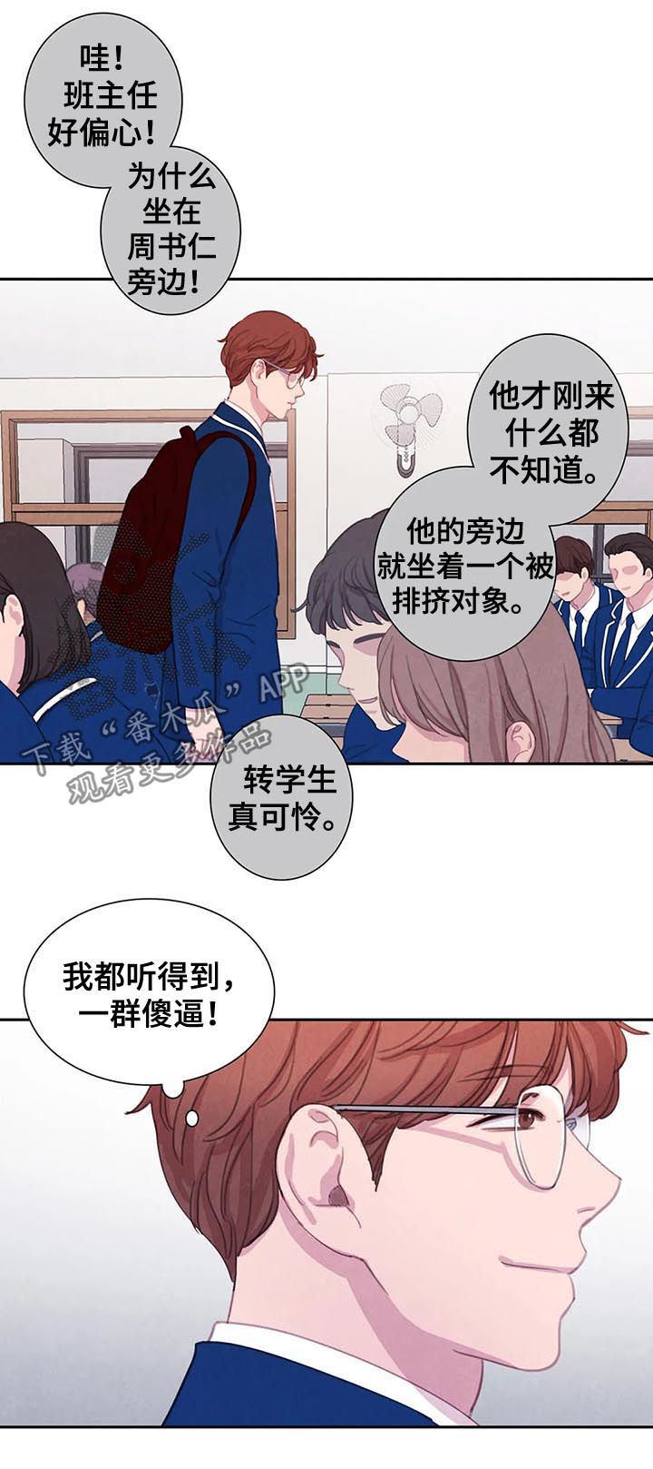 《与血族共生》漫画最新章节第52章：【第二季】转学生免费下拉式在线观看章节第【14】张图片