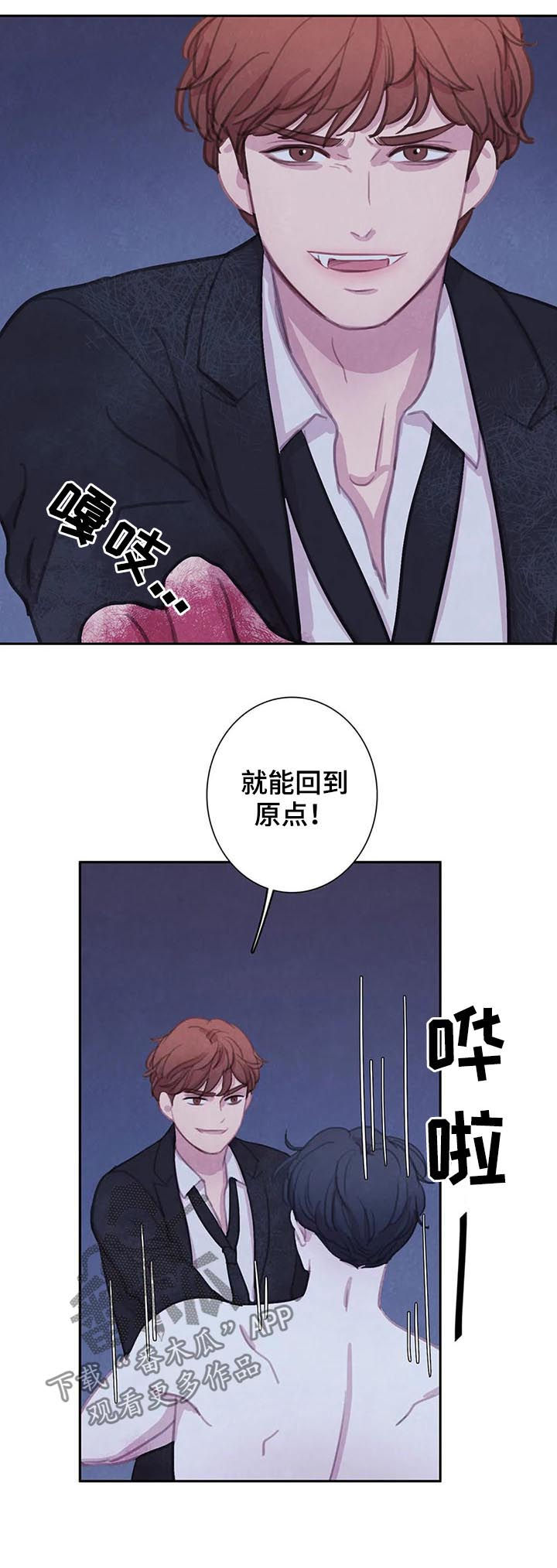 《与血族共生》漫画最新章节第91章：【第二季】完美免费下拉式在线观看章节第【14】张图片