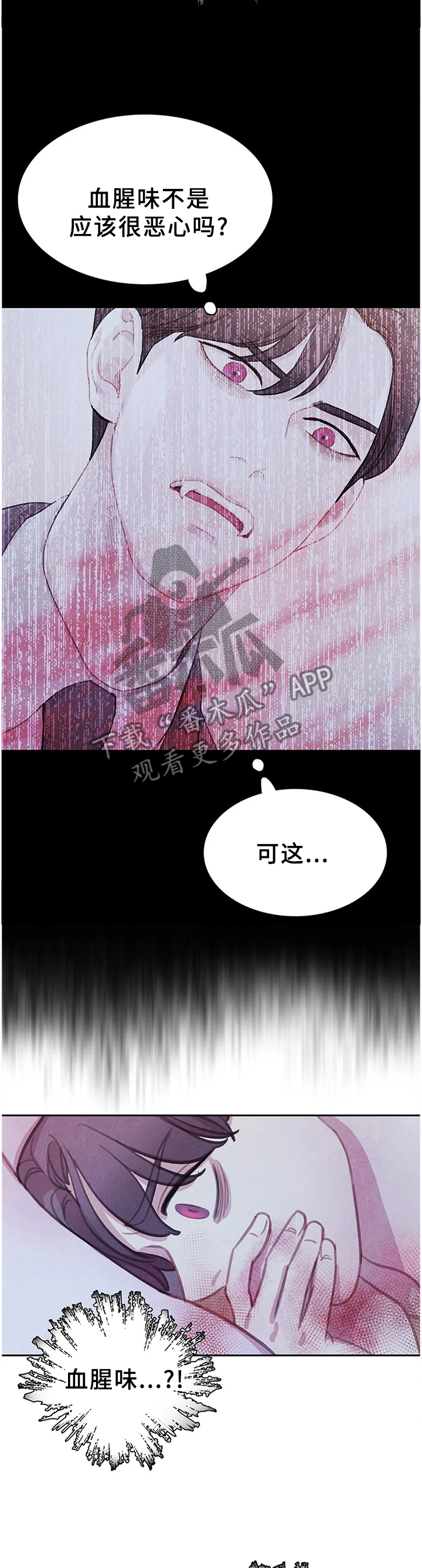 《与血族共生》漫画最新章节第96章：【第二季完结】我的附属品免费下拉式在线观看章节第【11】张图片