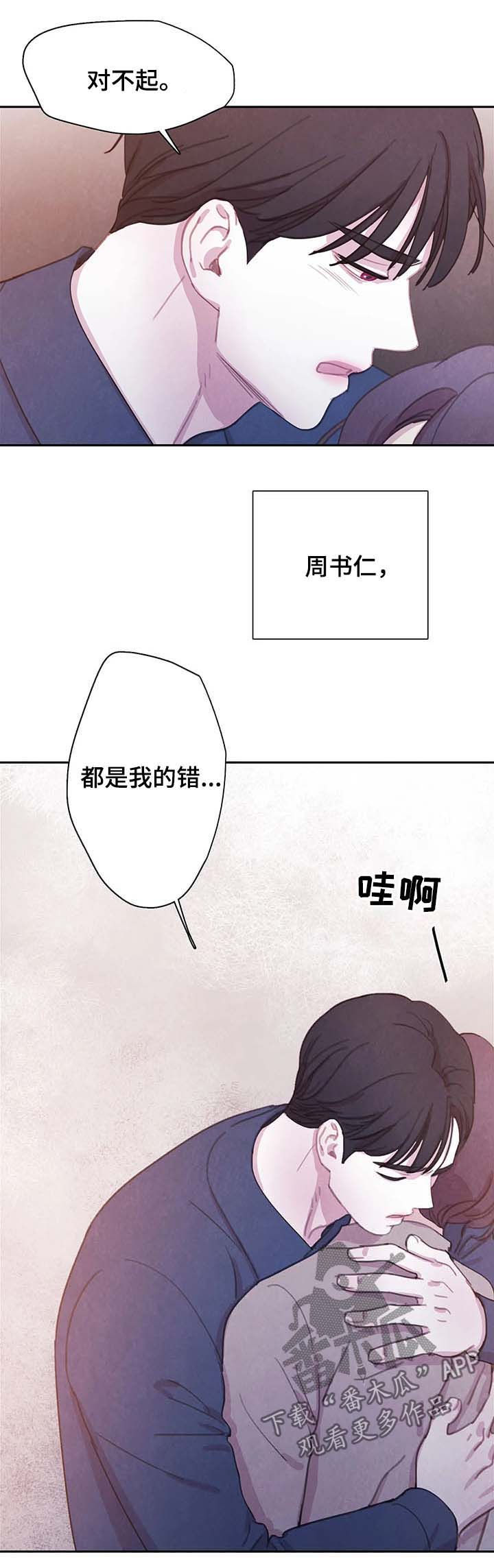 《与血族共生》漫画最新章节第51章：更加的绝望（第一季完结）免费下拉式在线观看章节第【17】张图片