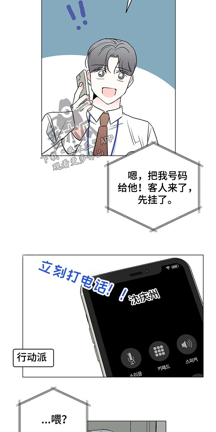 《暗恋期》漫画最新章节第94章：【第二季】弟弟免费下拉式在线观看章节第【7】张图片