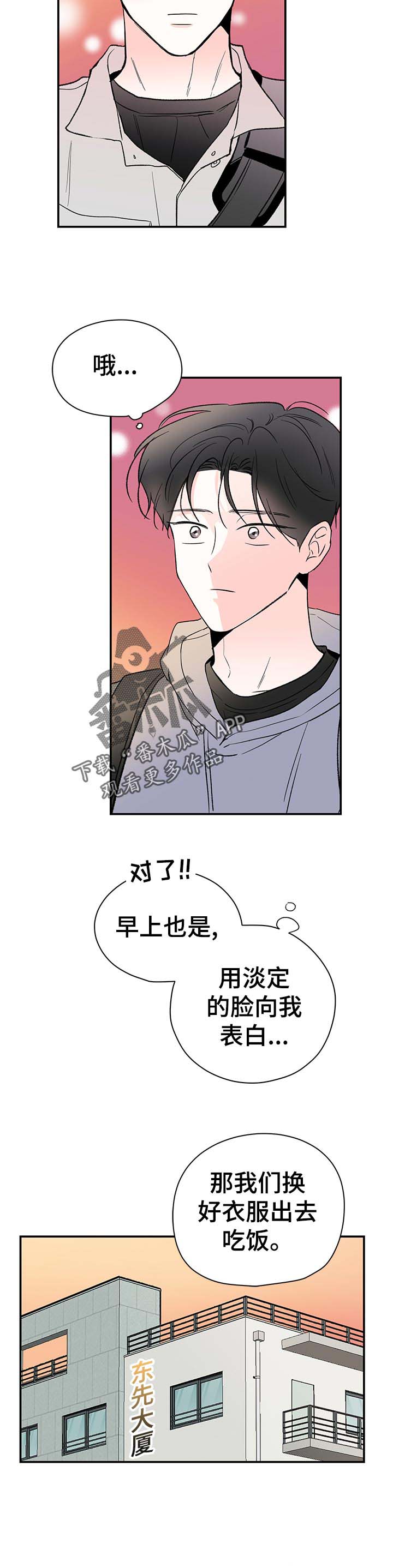 《暗恋期》漫画最新章节第57章：又不接电话免费下拉式在线观看章节第【7】张图片