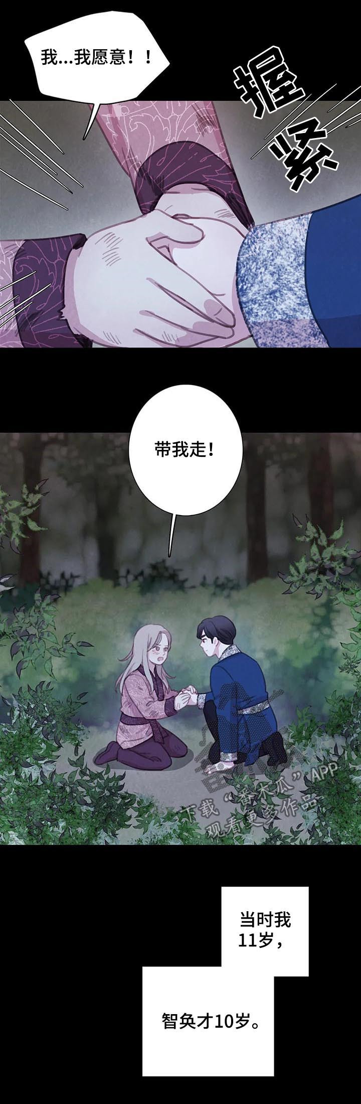 《与血族共生》漫画最新章节第73章：【第二季】再次崩塌免费下拉式在线观看章节第【17】张图片