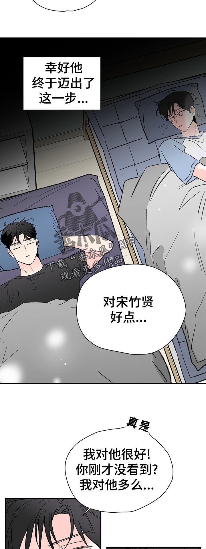 《暗恋期》漫画最新章节第65章：什么鬼？免费下拉式在线观看章节第【3】张图片