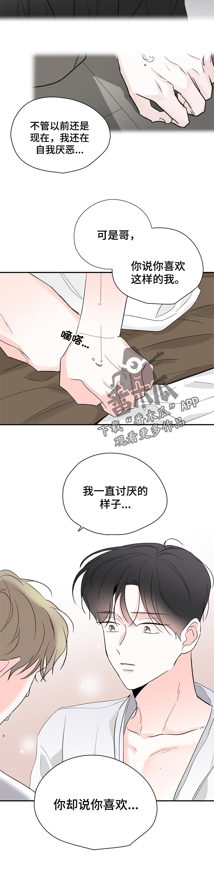 《暗恋期》漫画最新章节第72章：傻瓜免费下拉式在线观看章节第【6】张图片