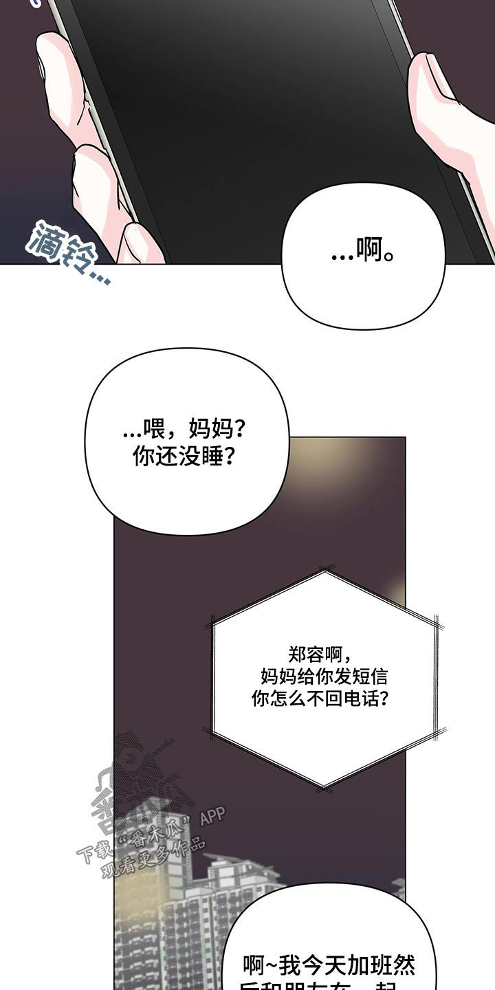 《暗恋期》漫画最新章节第91章：【第二季】糟糕免费下拉式在线观看章节第【18】张图片