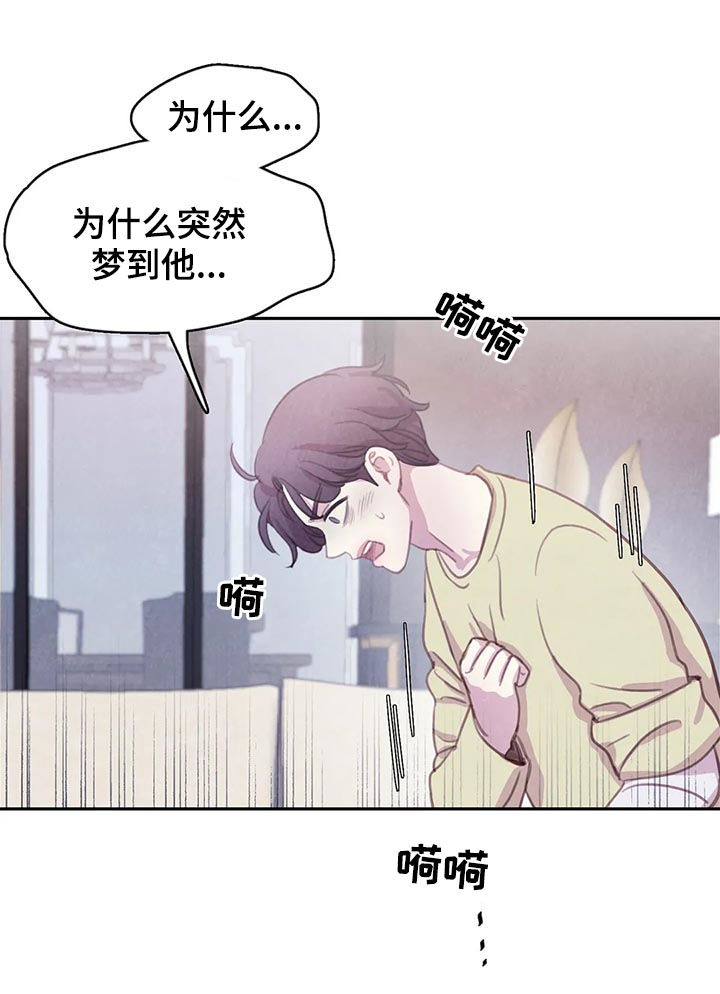 《与血族共生》漫画最新章节第80章：【第二季】噩梦免费下拉式在线观看章节第【5】张图片