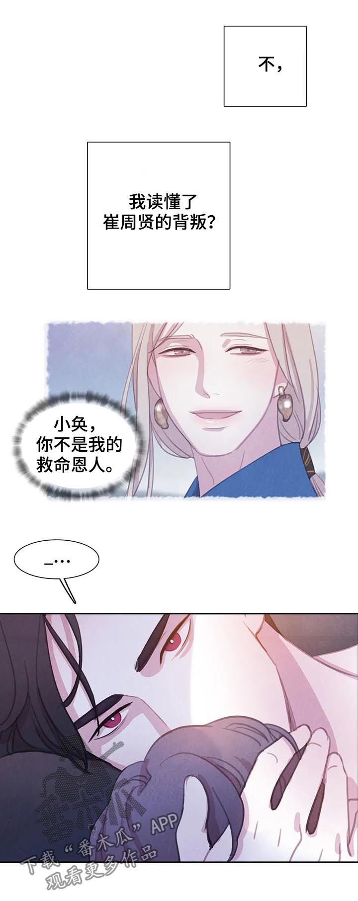 《与血族共生》漫画最新章节第59章：【第二季】废弃仓库免费下拉式在线观看章节第【14】张图片