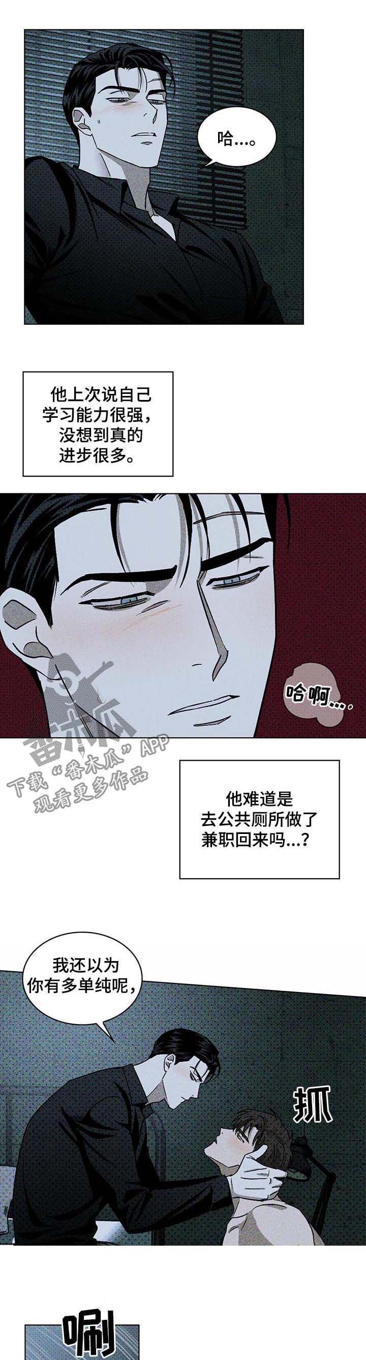 《绿色纹理》漫画最新章节第24章：公开招标免费下拉式在线观看章节第【7】张图片