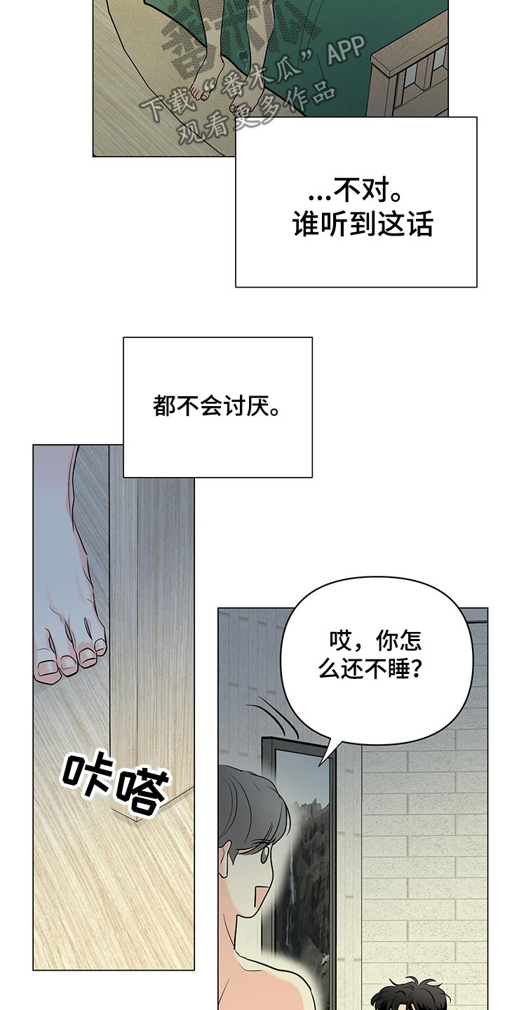 《暗恋期》漫画最新章节第92章：【第二季】关心免费下拉式在线观看章节第【5】张图片