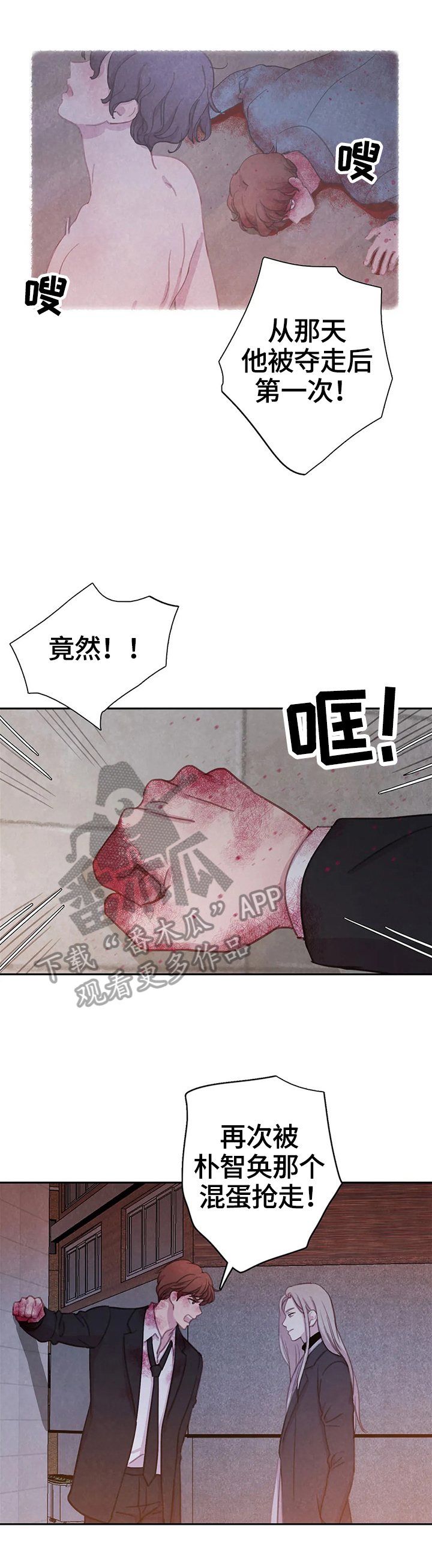 《与血族共生》漫画最新章节第69章：【第二季】背叛的化身免费下拉式在线观看章节第【10】张图片