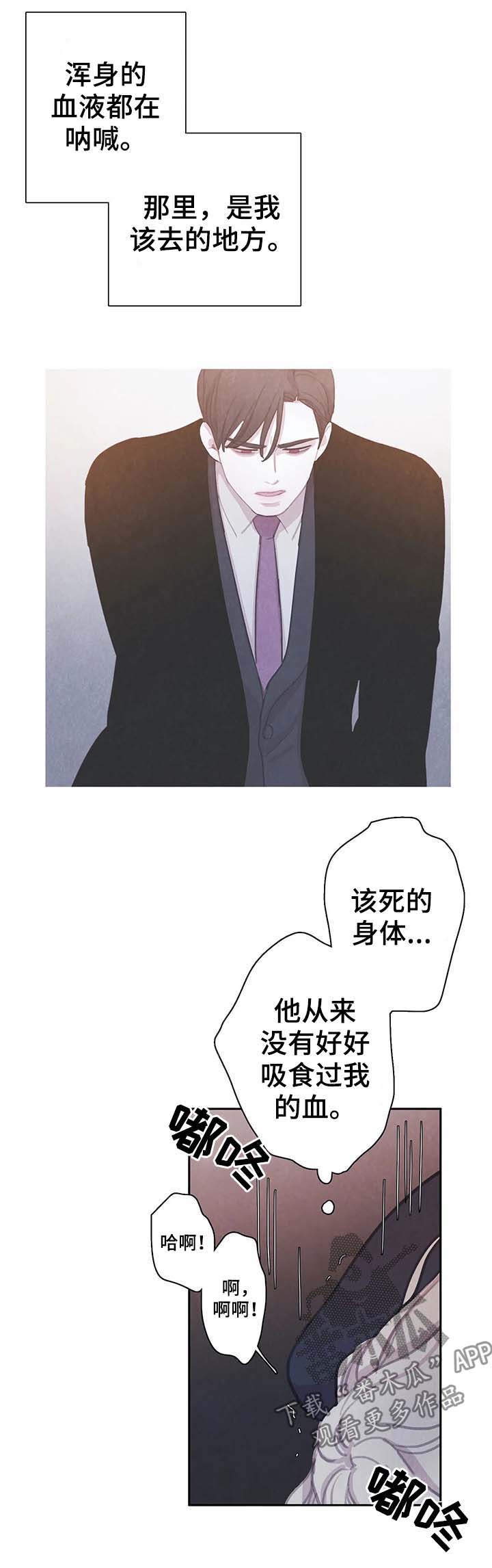 《与血族共生》漫画最新章节第36章：不听话免费下拉式在线观看章节第【8】张图片