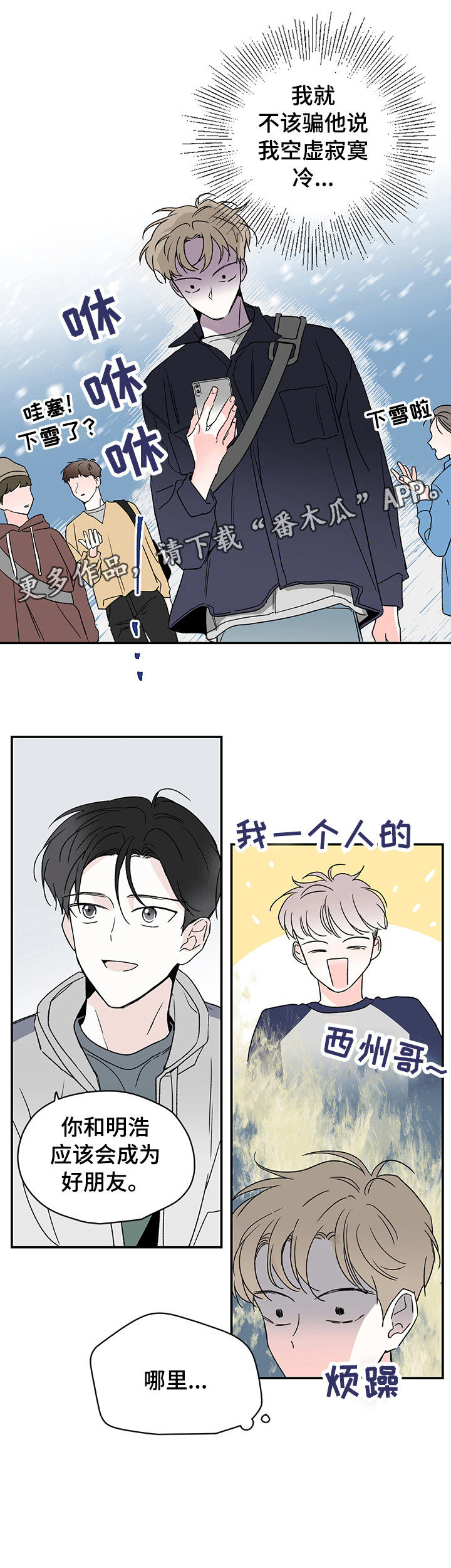 《暗恋期》漫画最新章节第14章：聚餐免费下拉式在线观看章节第【1】张图片