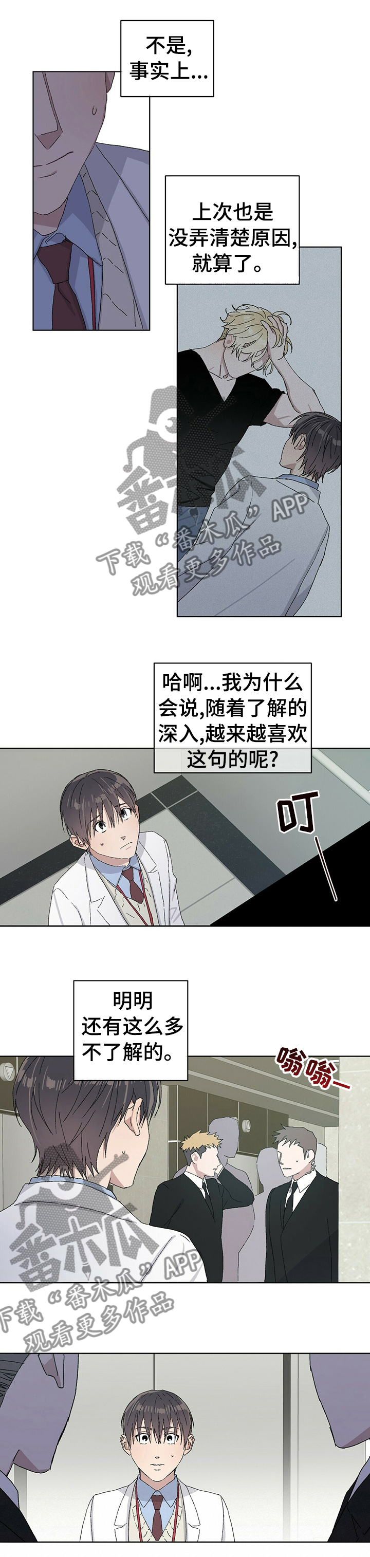 《遗留基因》漫画最新章节第35章：你接受我的求爱吗免费下拉式在线观看章节第【7】张图片