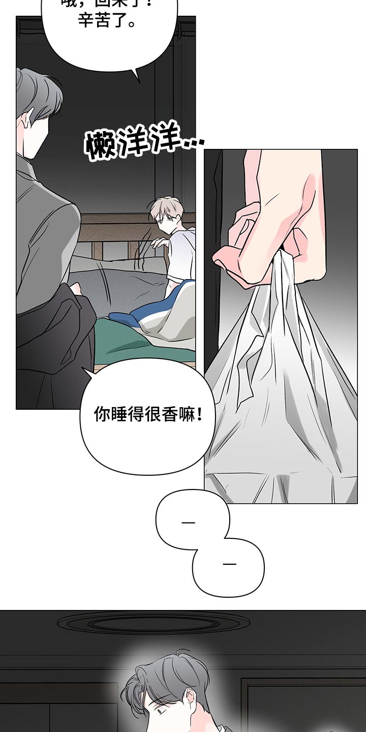 《暗恋期》漫画最新章节第97章：【第二季】烦躁免费下拉式在线观看章节第【2】张图片