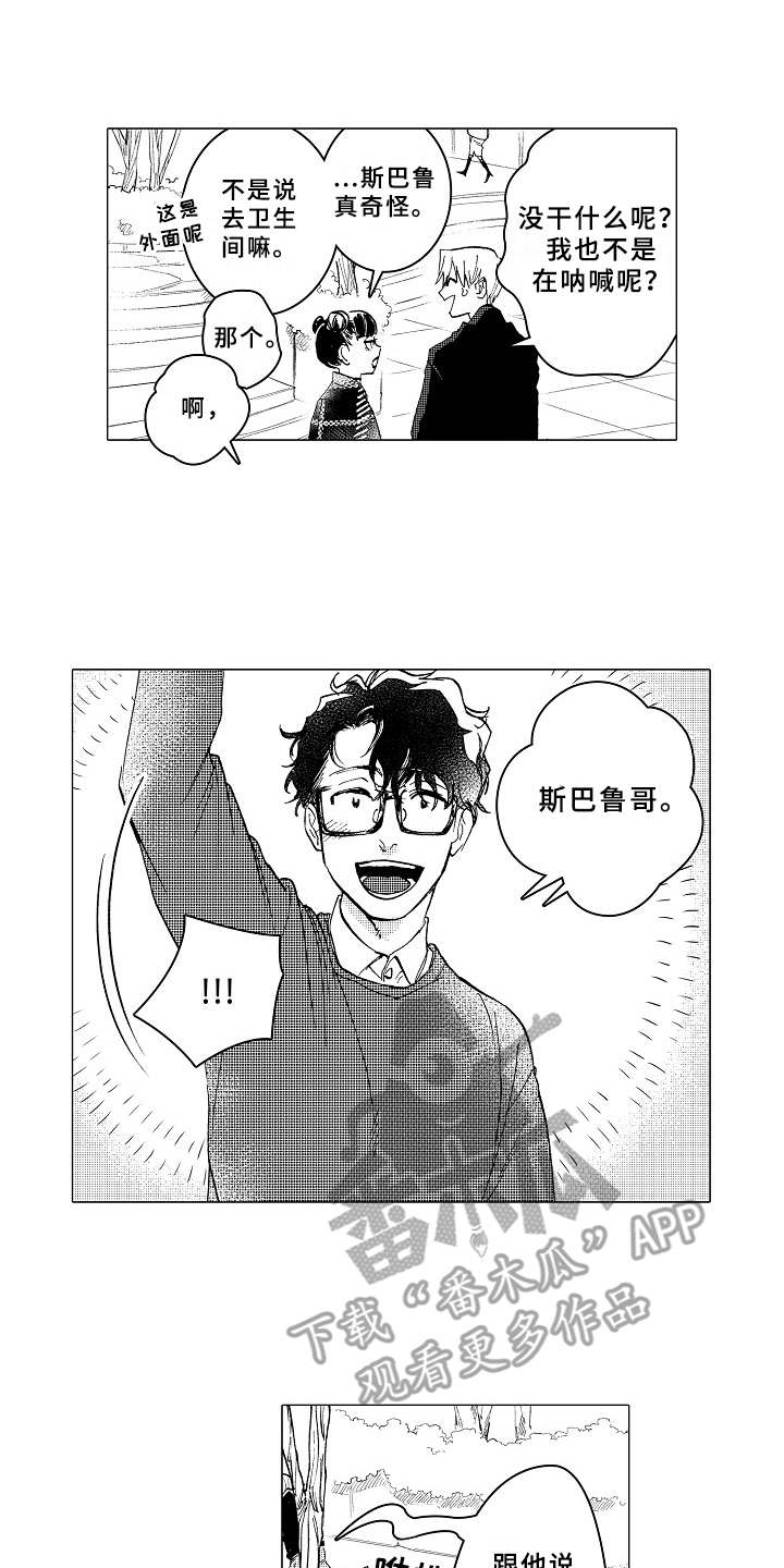 《男友忠诚度》漫画最新章节第15章：躲着免费下拉式在线观看章节第【14】张图片