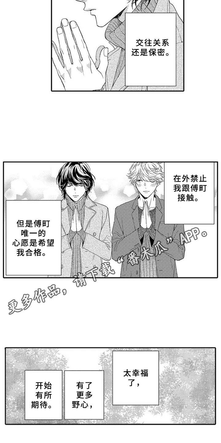 《可爱的度数》漫画最新章节第19章：许愿免费下拉式在线观看章节第【11】张图片