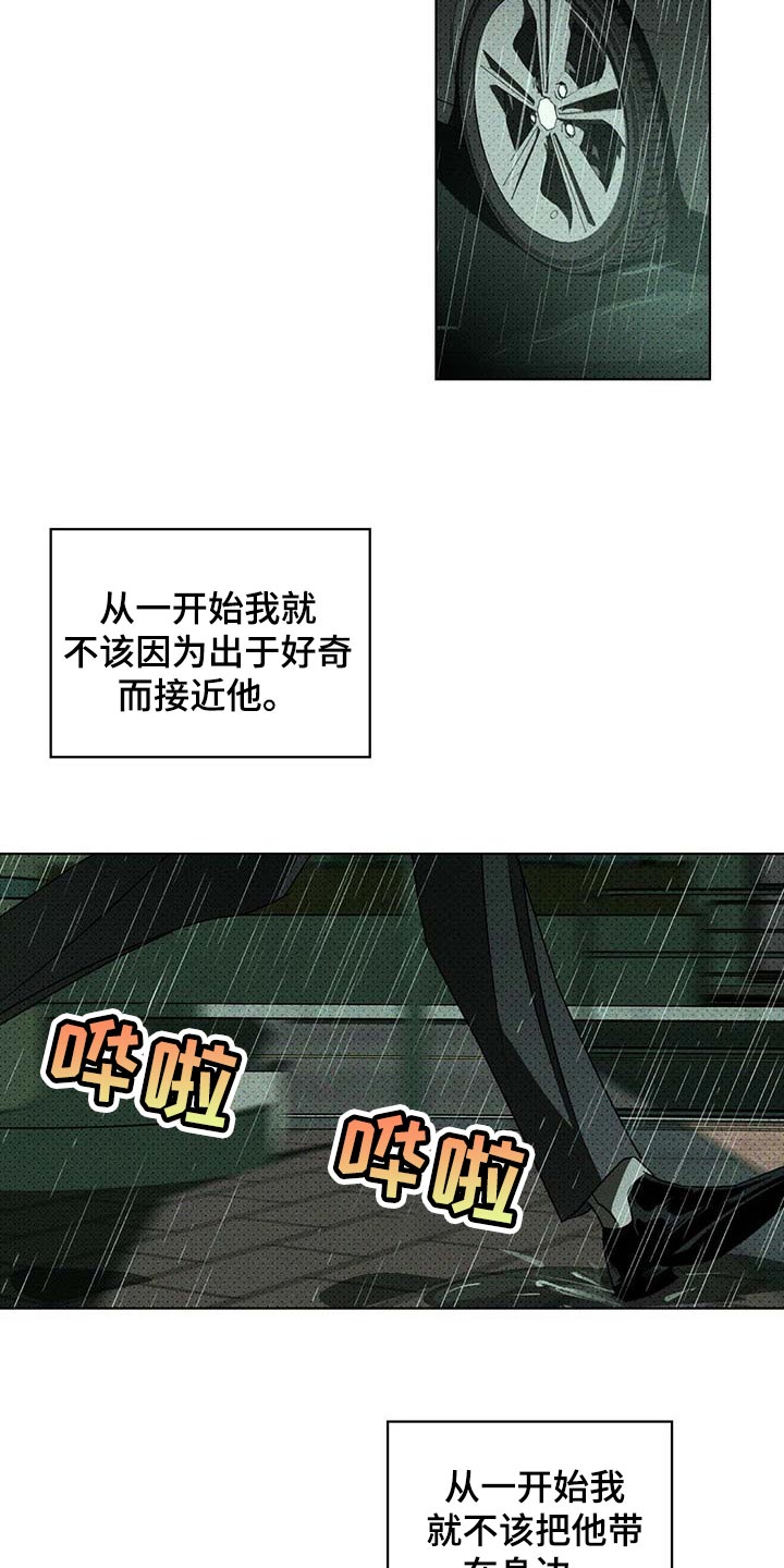 《绿色纹理》漫画最新章节第66章：吞噬免费下拉式在线观看章节第【13】张图片