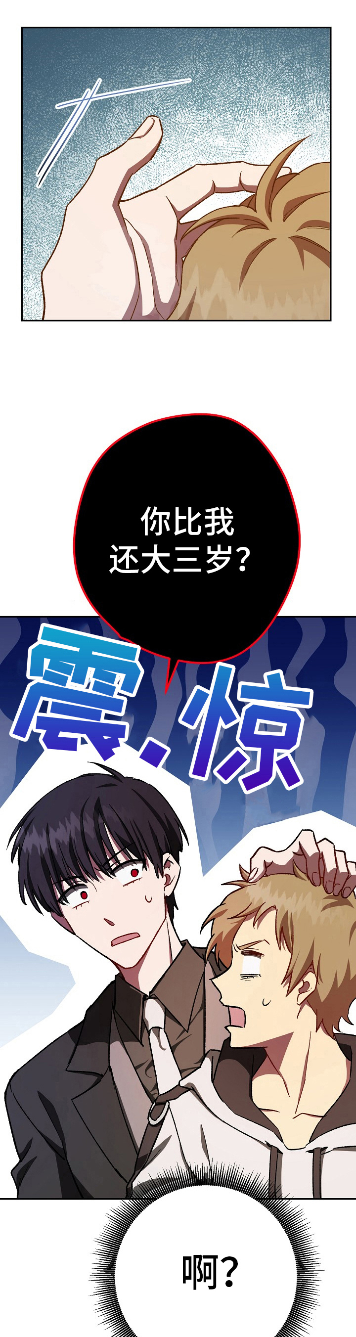 《邂逅死灵法师》漫画最新章节第30章：柔和免费下拉式在线观看章节第【12】张图片