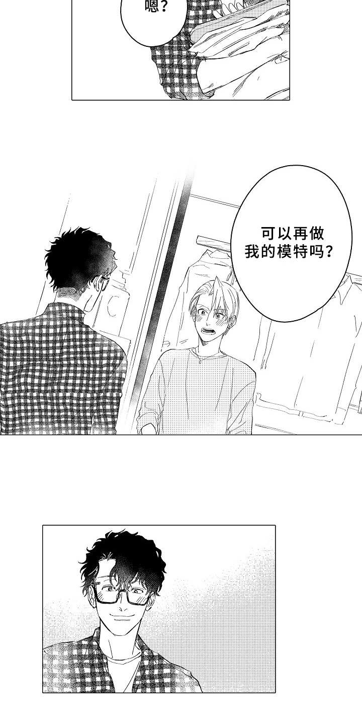 《男友忠诚度》漫画最新章节第28章：心之所向（完结）免费下拉式在线观看章节第【16】张图片