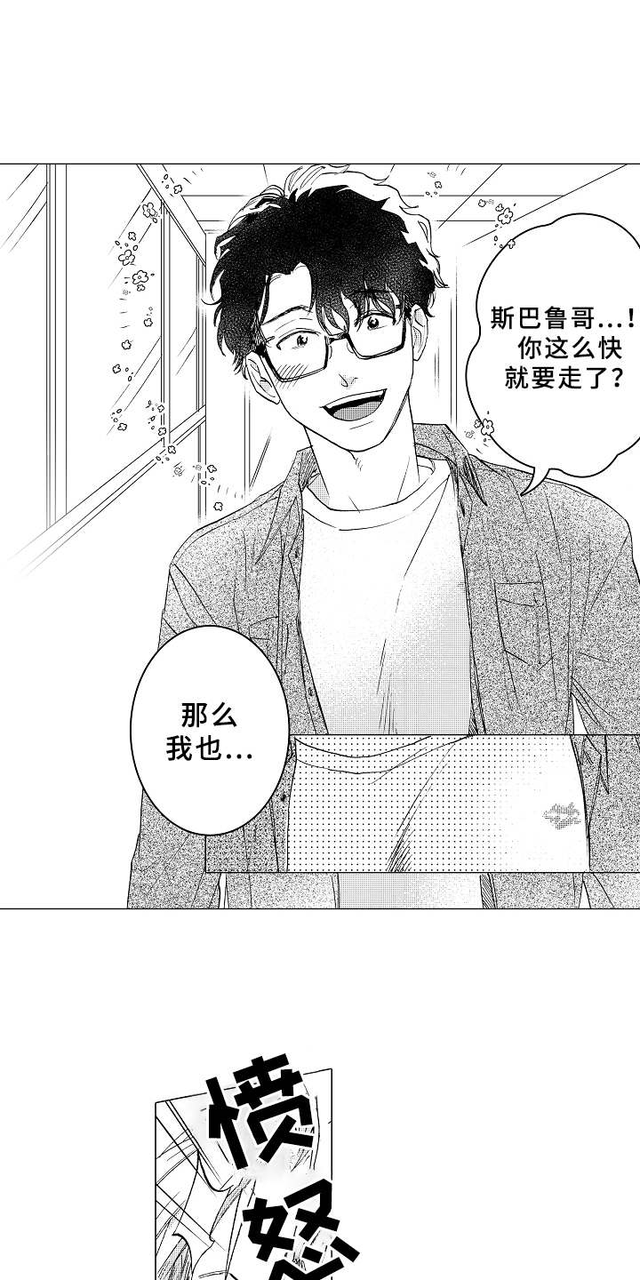 《男友忠诚度》漫画最新章节第13章：闹别扭免费下拉式在线观看章节第【15】张图片