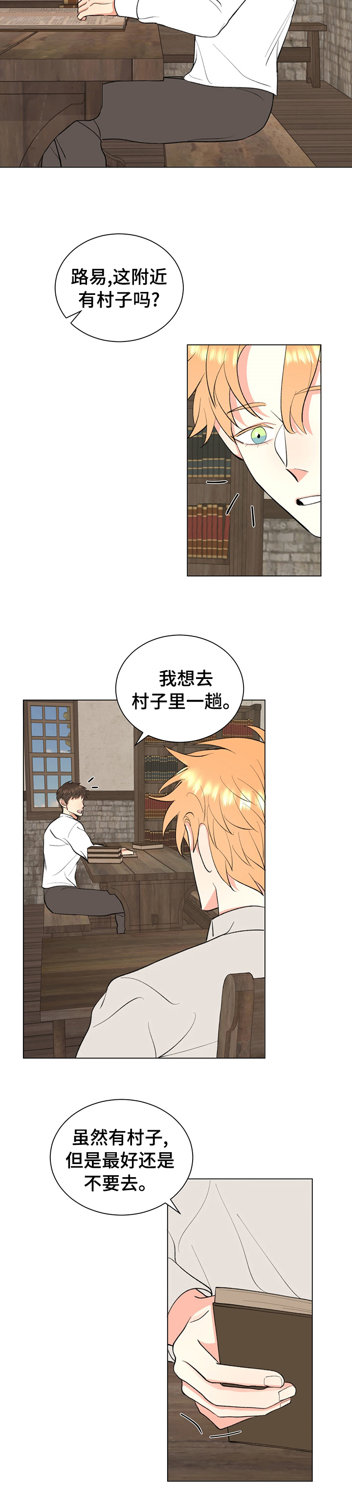 《书中世界》漫画最新章节第14章：拒绝免费下拉式在线观看章节第【3】张图片