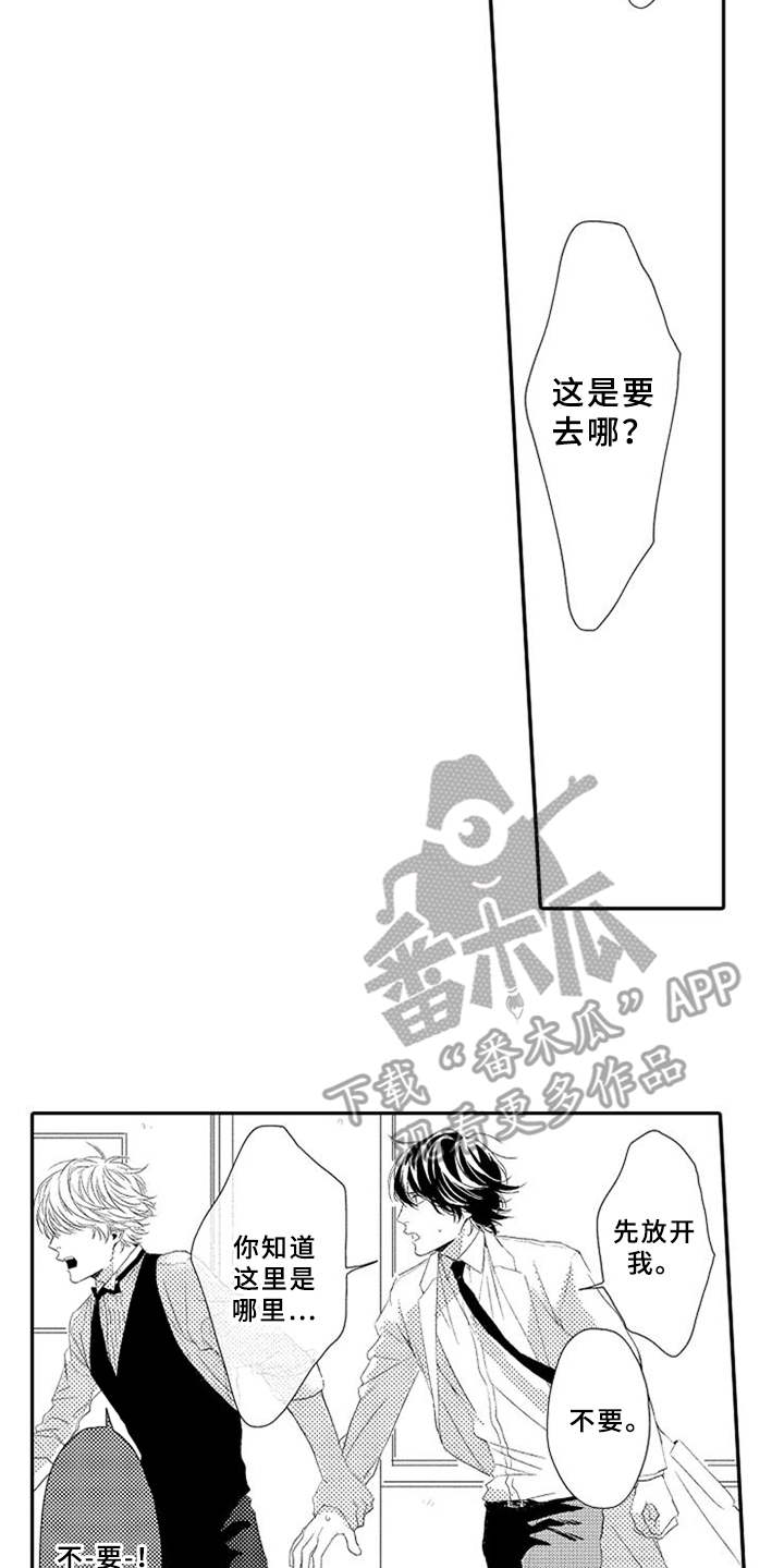 《可爱的度数》漫画最新章节第16章：跳出来免费下拉式在线观看章节第【2】张图片