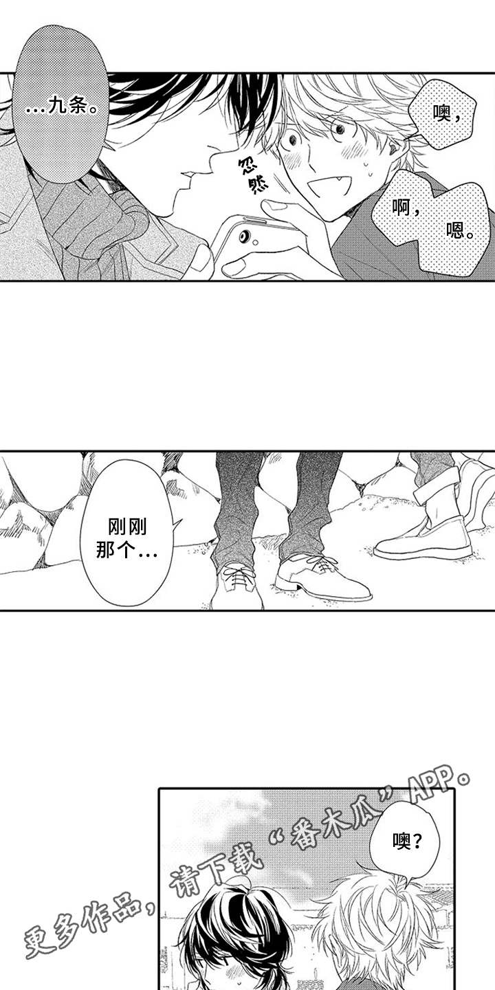 《可爱的度数》漫画最新章节第20章：趁人之危免费下拉式在线观看章节第【14】张图片