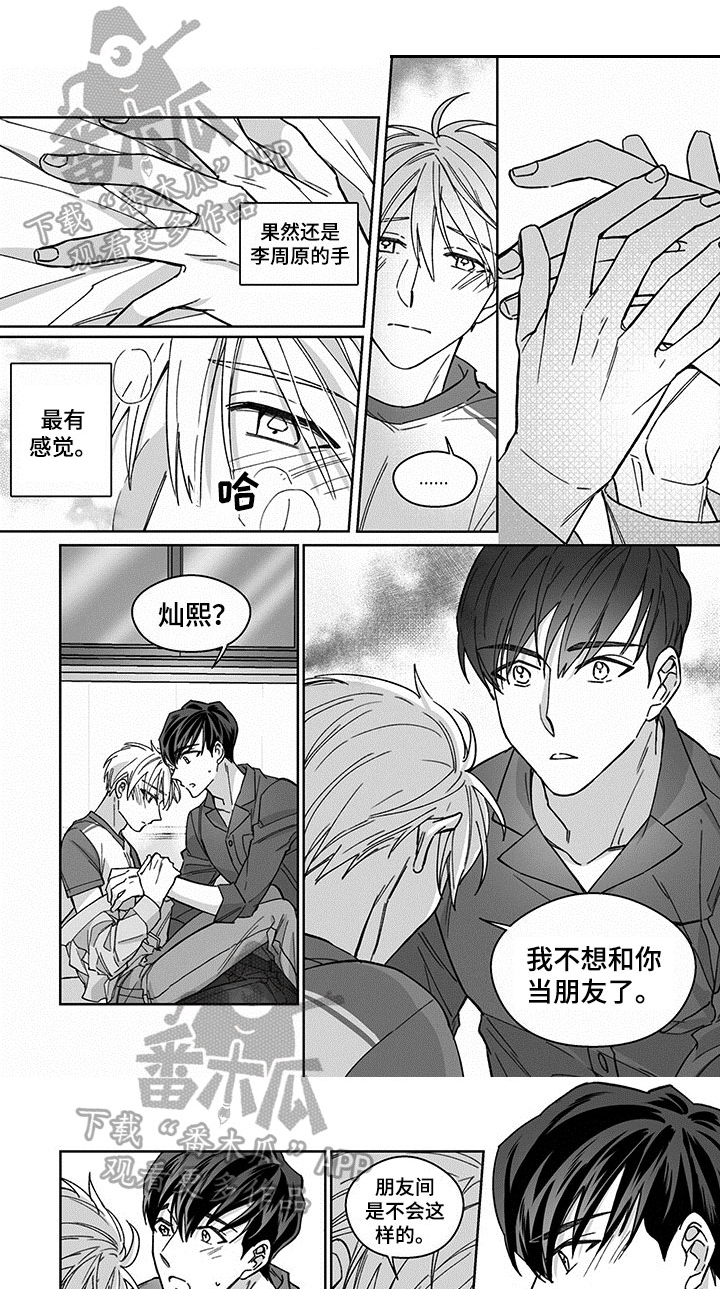 《特殊任务》漫画最新章节第17章：传达免费下拉式在线观看章节第【2】张图片