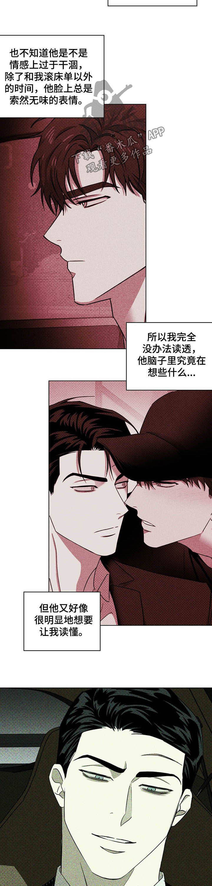 《绿色纹理》漫画最新章节第45章：别丢下我免费下拉式在线观看章节第【13】张图片