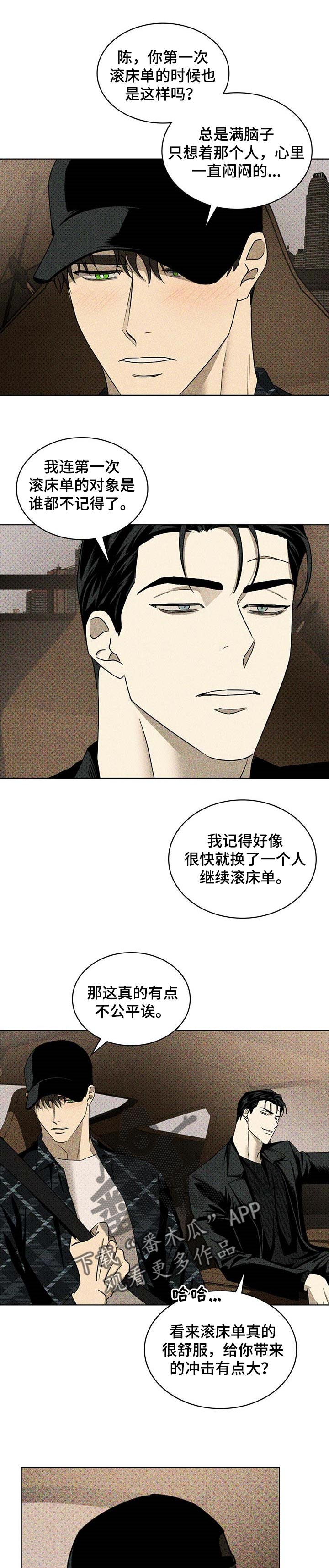 《绿色纹理》漫画最新章节第50章：麻烦免费下拉式在线观看章节第【7】张图片