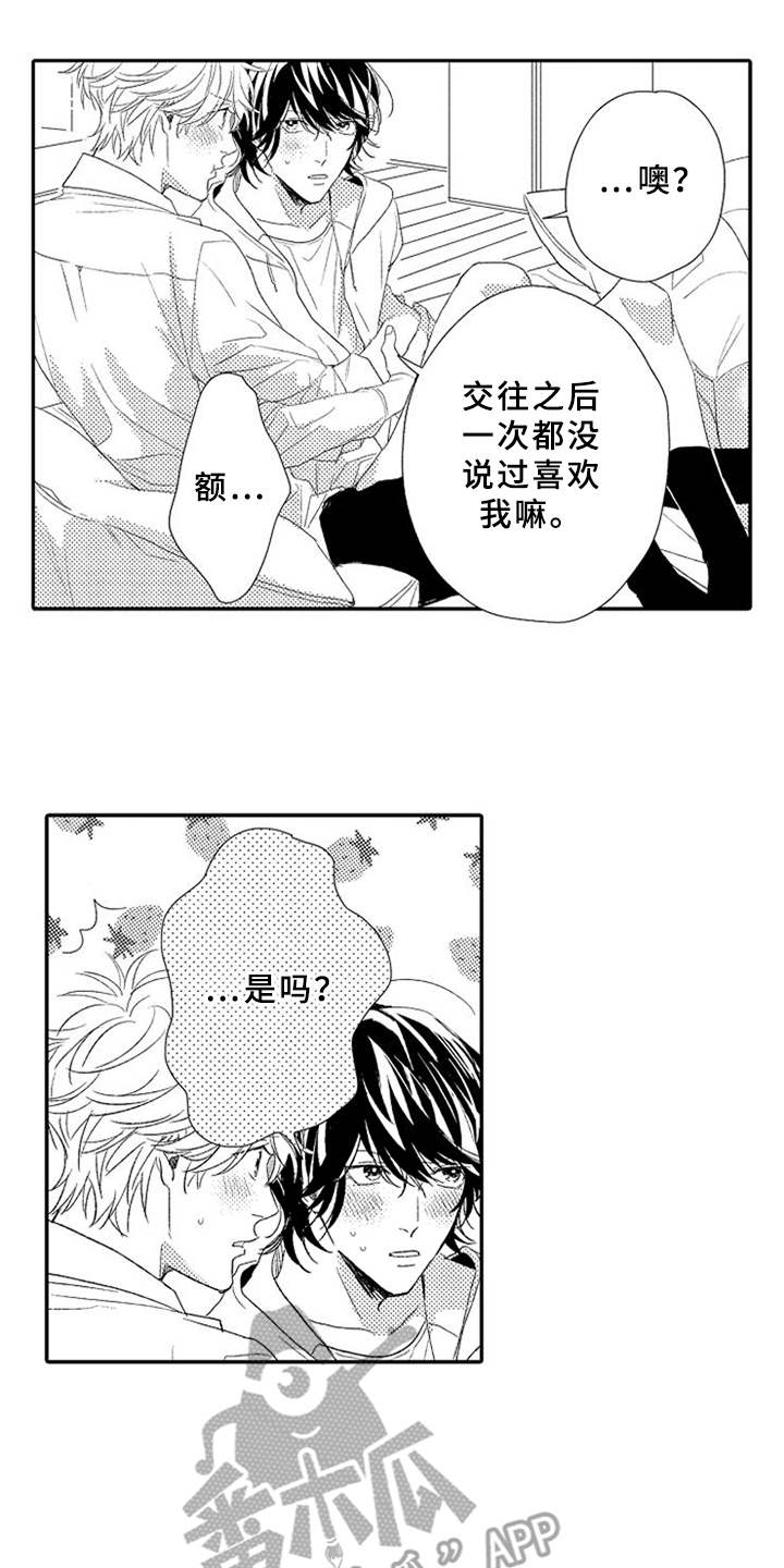 《可爱的度数》漫画最新章节第26章：喜欢你（完结）免费下拉式在线观看章节第【4】张图片