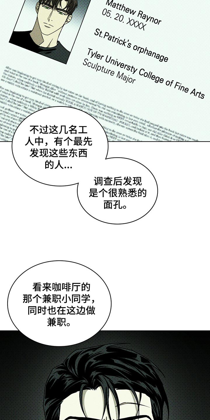 《绿色纹理》漫画最新章节第62章：熟悉的面孔免费下拉式在线观看章节第【2】张图片