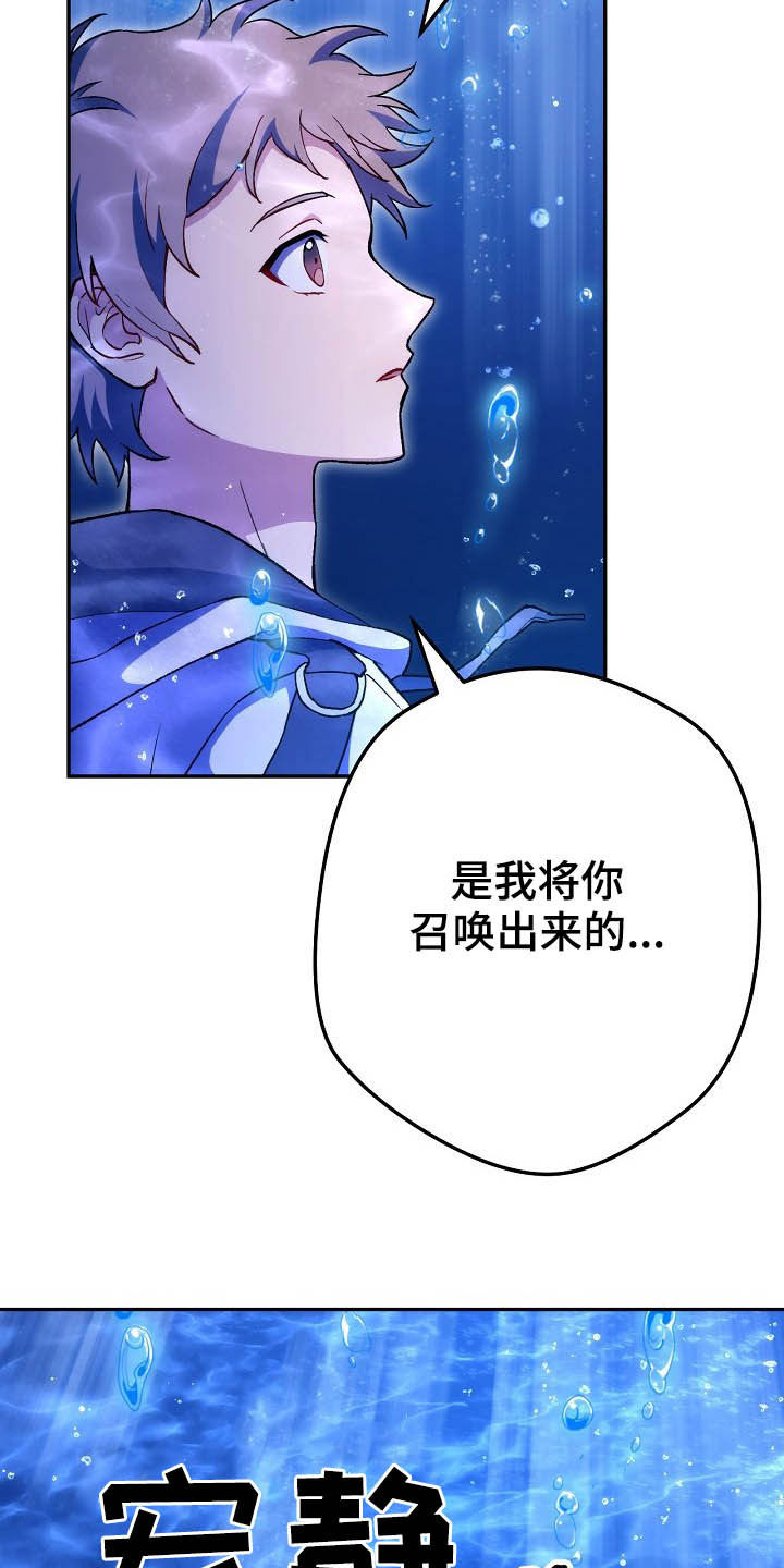 《邂逅死灵法师》漫画最新章节第61章：冤魂契约免费下拉式在线观看章节第【32】张图片