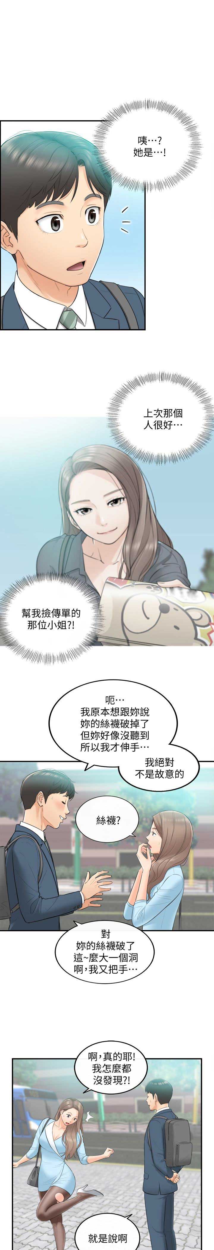 《我的小主管》漫画最新章节第3话免费下拉式在线观看章节第【16】张图片