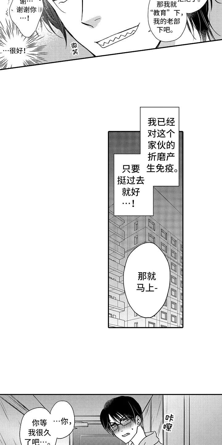 《减压的方式》漫画最新章节第23章：代替免费下拉式在线观看章节第【9】张图片