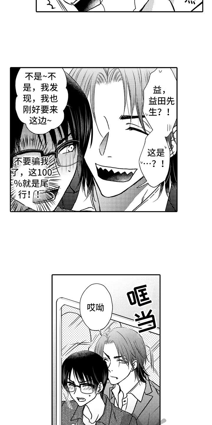 《减压的方式》漫画最新章节第28章：阴魂不散免费下拉式在线观看章节第【10】张图片