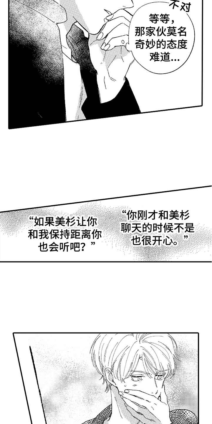 《为你疯狂》漫画最新章节第16章：察觉到免费下拉式在线观看章节第【13】张图片