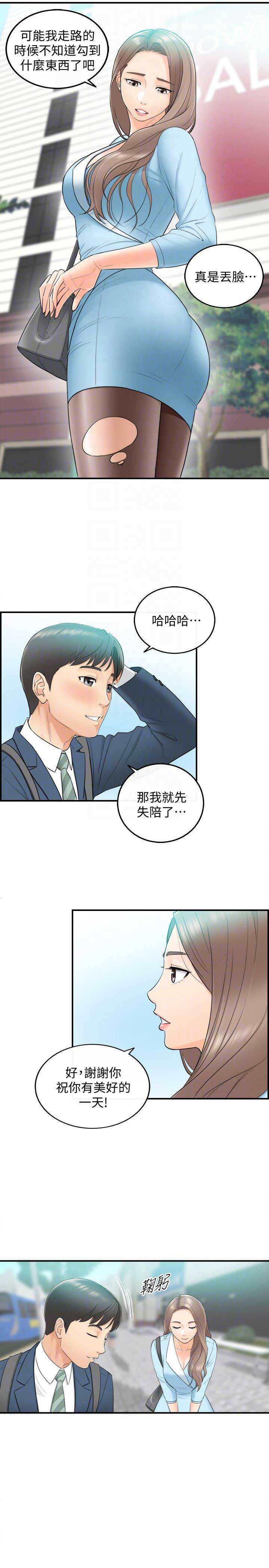 《我的小主管》漫画最新章节第3话免费下拉式在线观看章节第【14】张图片